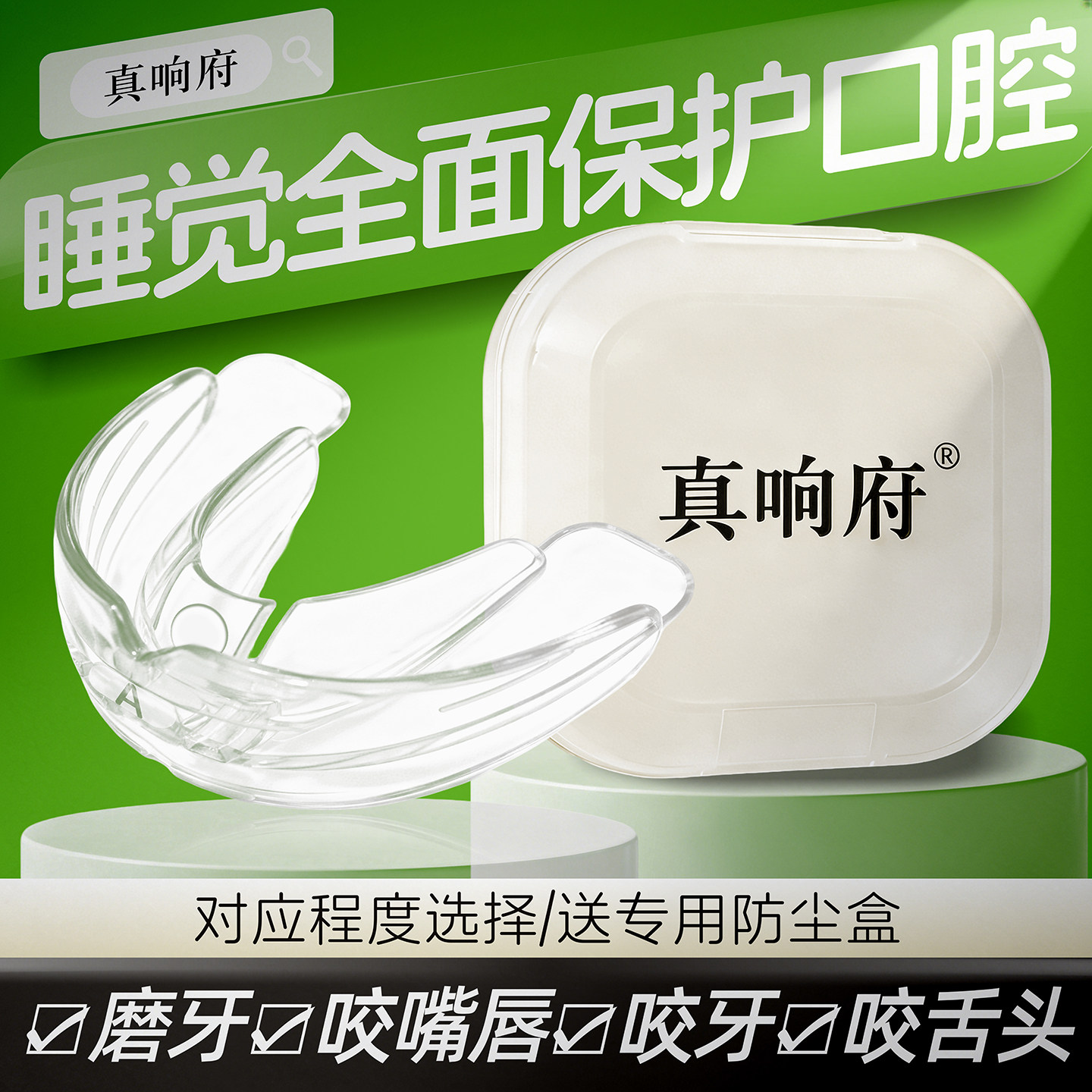防磨牙牙套夜间成人睡觉防止咬舌头神器防咬牙垫护齿器夜间咬合板