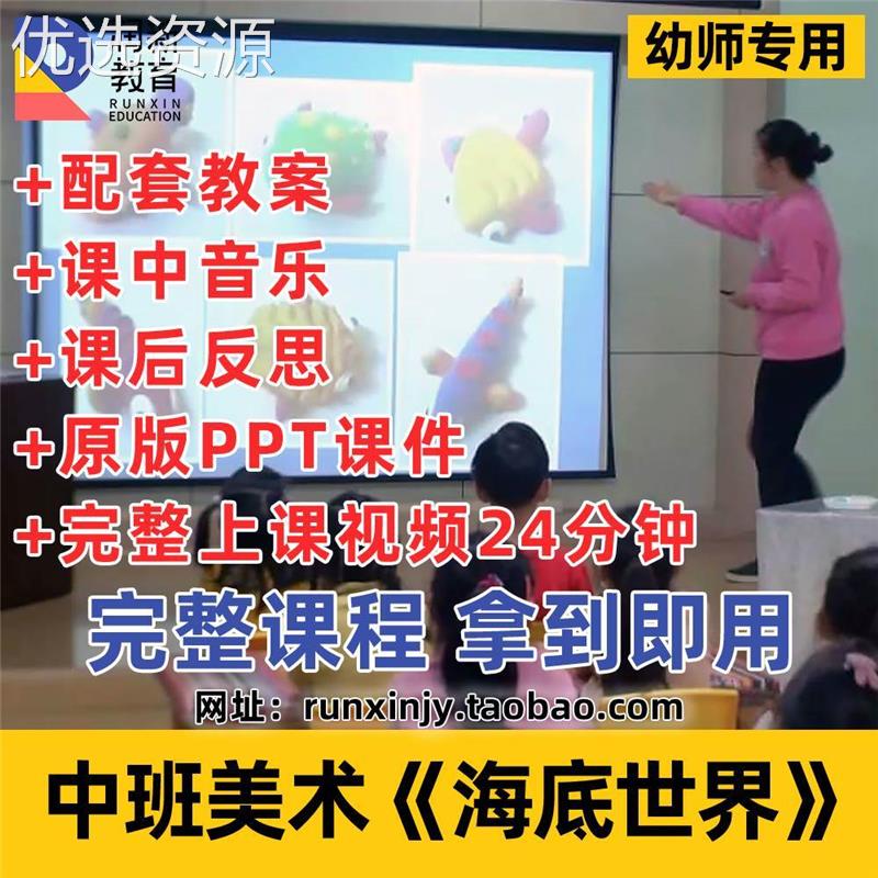 幼儿园中班美术活动海底世界优质课公开课课件ppt泥工橡皮泥教案