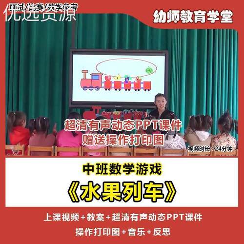 幼儿园优质公开课中班数学《水果列车》5以内排序数教案课件ppt