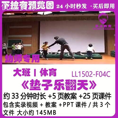 幼儿园优质课公开课PPT课件教案大班体育获奖优秀《垫子乐翻天》