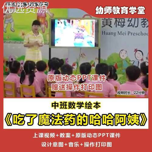 幼儿园优质公开课中班数学绘本吃了魔法药的哈哈阿姨教案课件ppt