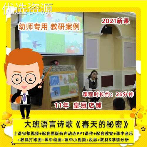 2021幼儿园幼师专用公开优质课大班语言诗歌 春天的秘密 课件PPT