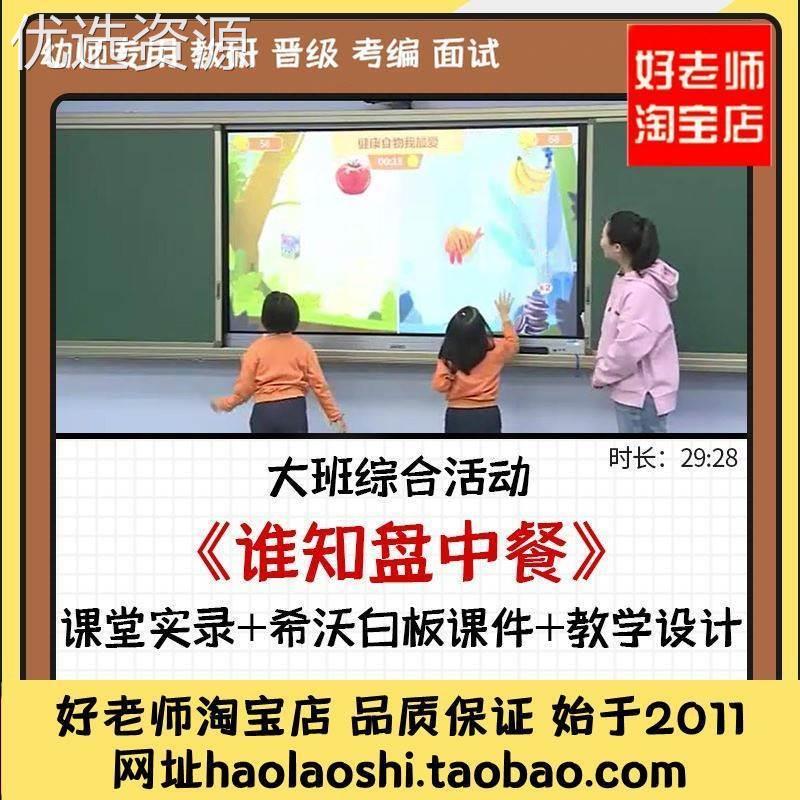 2022幼儿园优质课希沃白板课件大班综合《谁知盘中餐》公开课教案