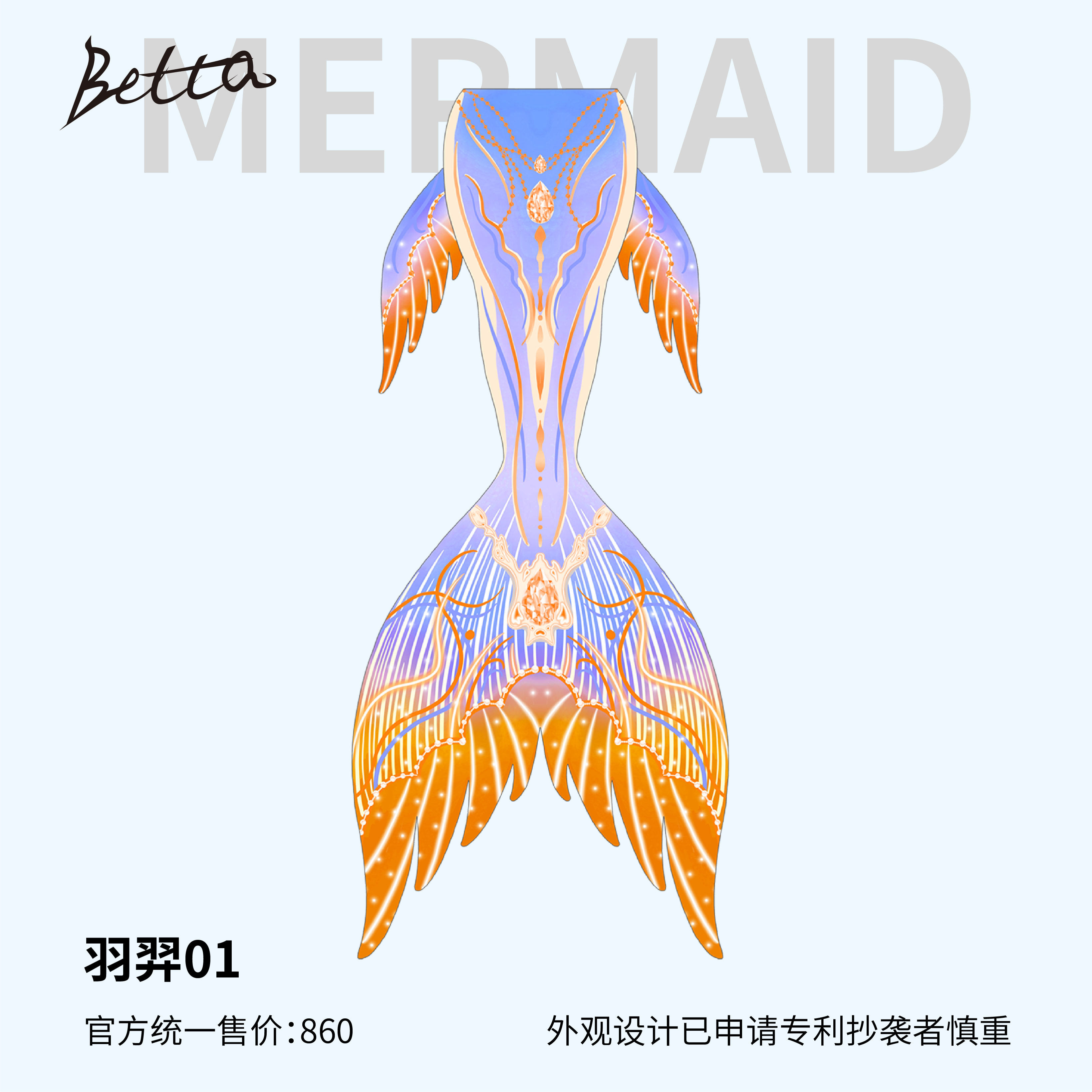 Betta超轻鱼尾美人鱼潜水自由潜——羽羿