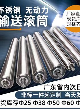 无动力滚筒不锈钢输送托辊管径25 38 50 60 76滚轮流水线传送辊筒