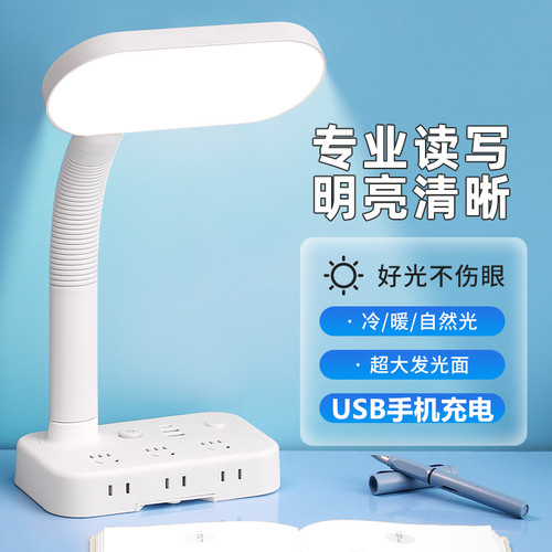 【正品】护眼台灯USB插座带长线