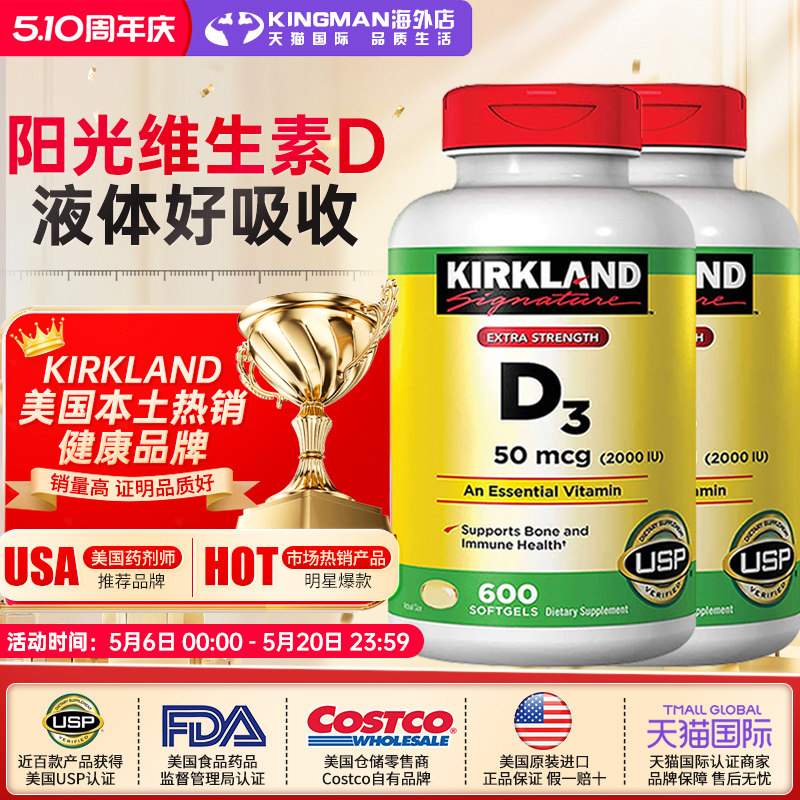 美国Kirkland柯克兰维生素d3成人2000iu维他命d3液体软胶囊两件装