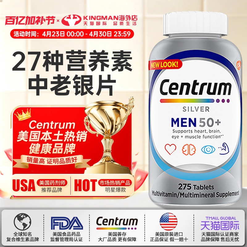 美国善存银片男士50岁中老年复合维生素片B族d3维C番茄红素275粒