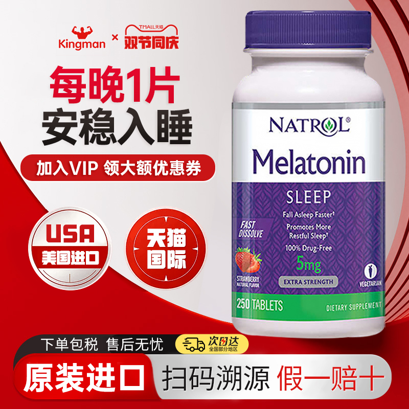 美国进口NATROL褪黑素0依赖