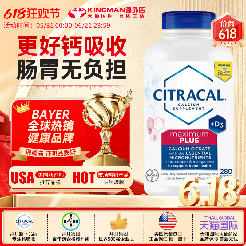 美国进口拜耳柠檬酸钙片280粒