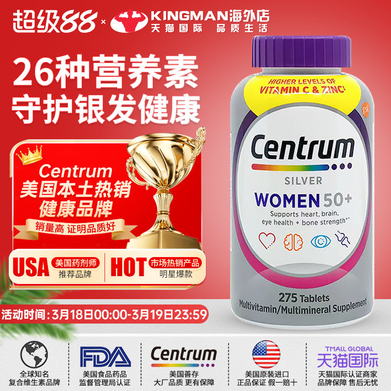 美国善存银片女士50岁中老年复合维生素B族d3多维片含烟酰胺275粒