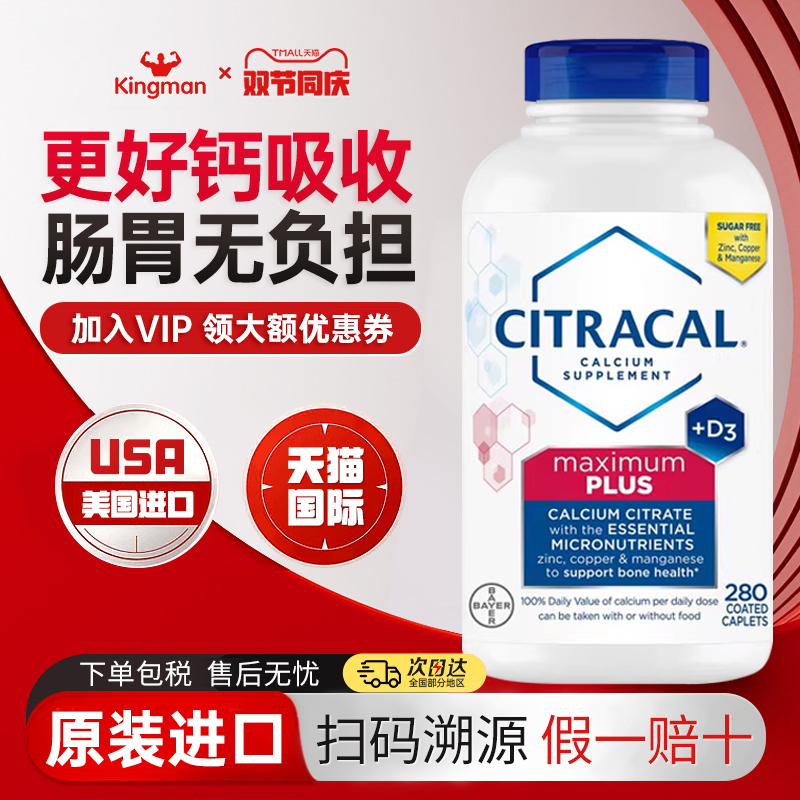 美国进口拜耳柠檬酸钙片280粒