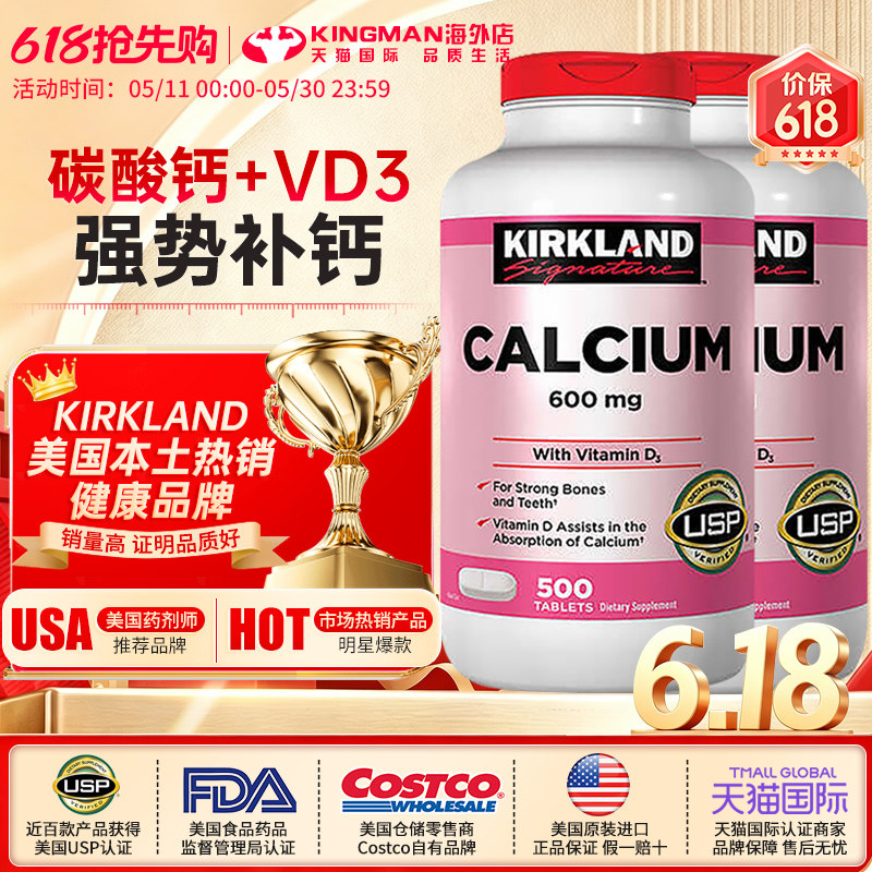 美国柯克兰Kirkland碳酸钙维生素D3中老年钙片补钙原装进口两件装