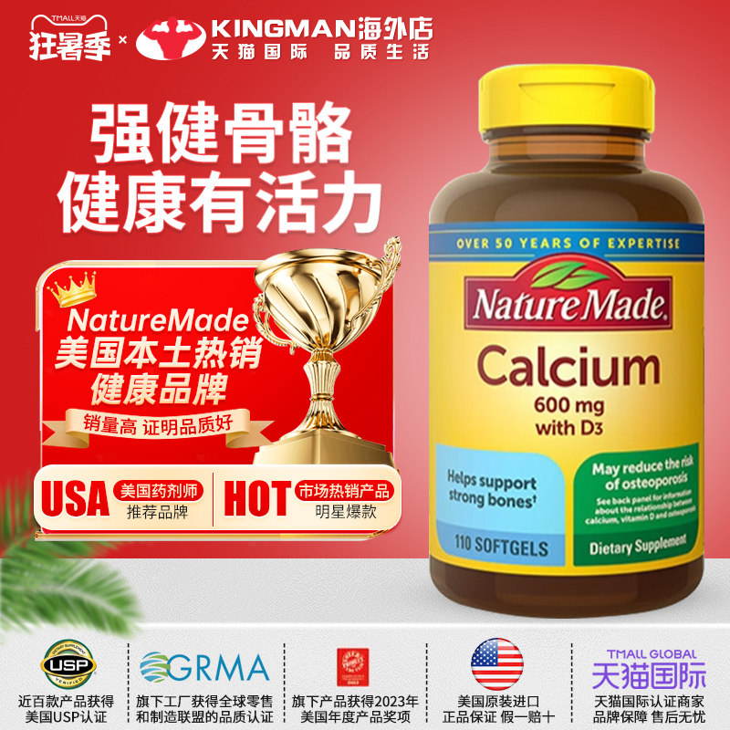 美国进口NatureMade液体钙胶囊加维生素D3碳酸钙片成人中老年补钙