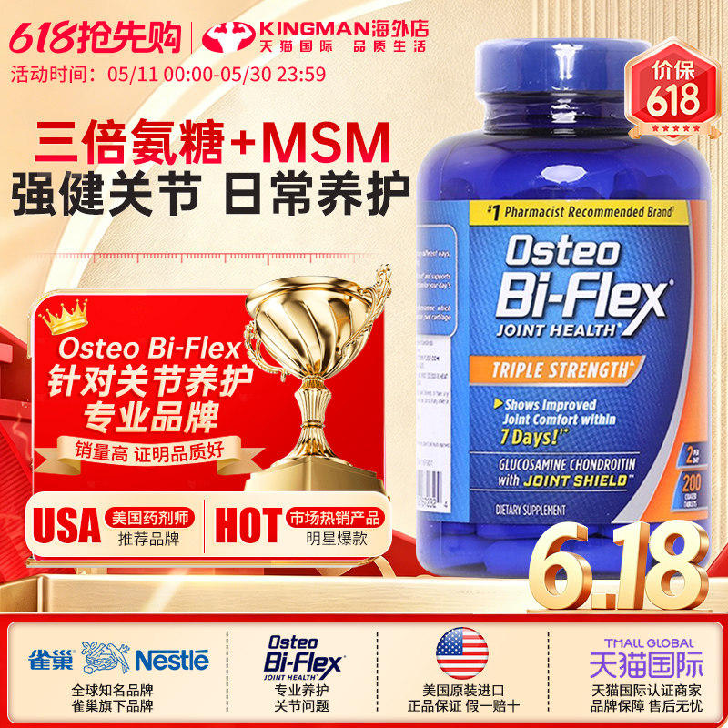 雀巢关捷健Osteo Bi-Flex3倍强氨糖维骨力骨胶原MSM美国进口关节