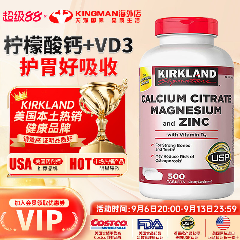 美国Kirkland柯克兰钙片柠檬酸钙镁锌片含维生素D3成人补钙500粒