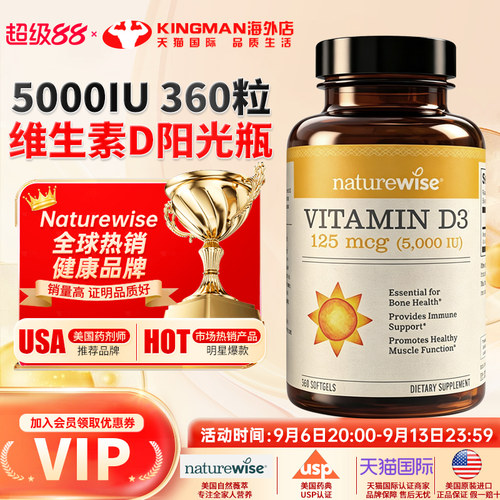 美国Naturewise维生素D35000iu