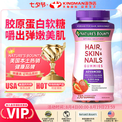 美国进口自然之宝胶原蛋白软糖