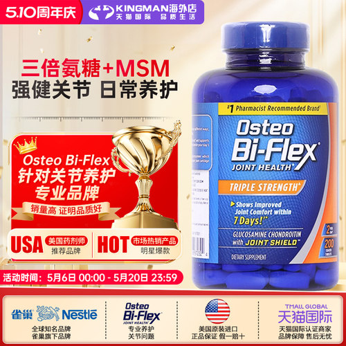 美国雀巢OsteoBiFlex三倍氨糖