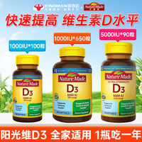 美国进口NatureMade维生素d3活性1000iu成人维他命d3促进钙软胶囊