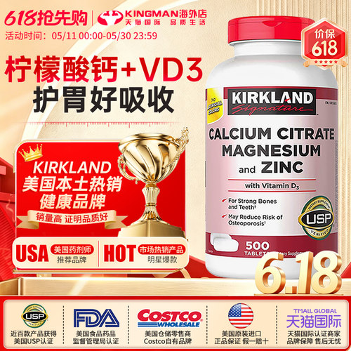 进口柯克兰柠檬酸钙+维生素D3