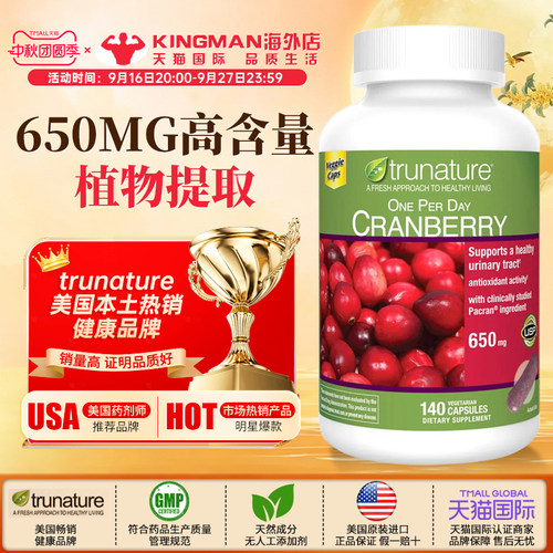 trunature蔓越莓精华天然萃取