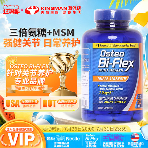 美国雀巢OsteoBiFlex三倍氨糖