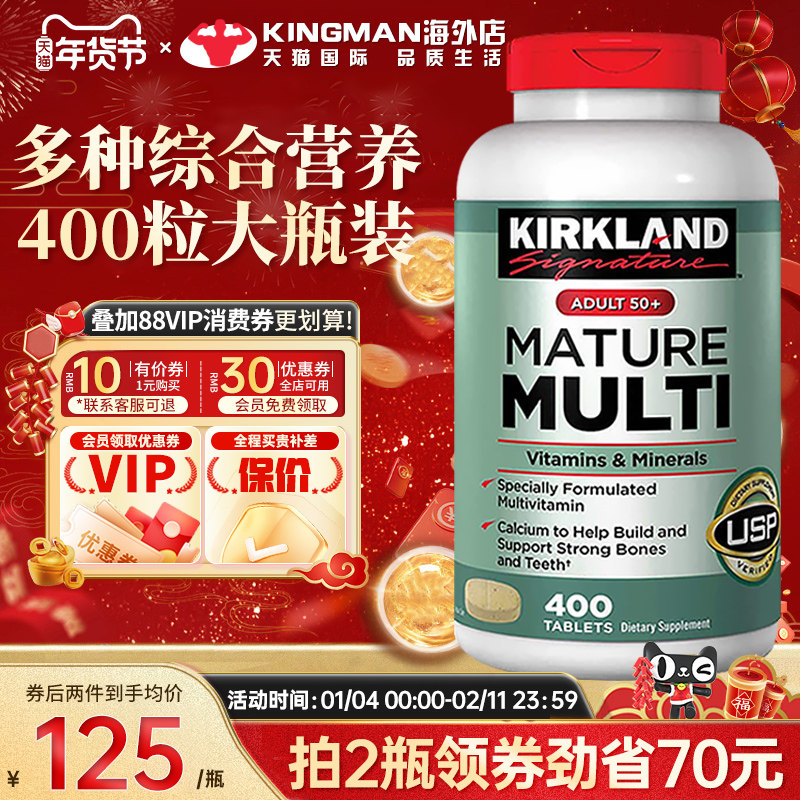 美国柯克兰Kirkland复合维生素costco进口成人中老年营养片400粒,保健食品/膳食营养补充食品,维生素/矿物质/营养包,淘宝优惠券,粉丝福利购,淘宝优惠卷