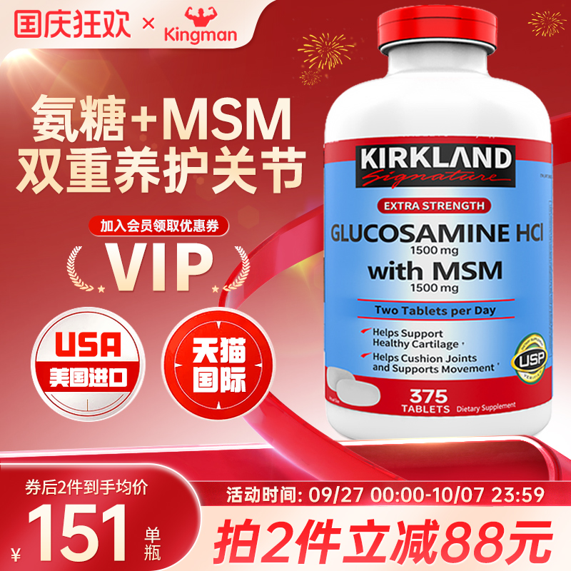 柯克兰维骨力氨糖软骨素Kirkland