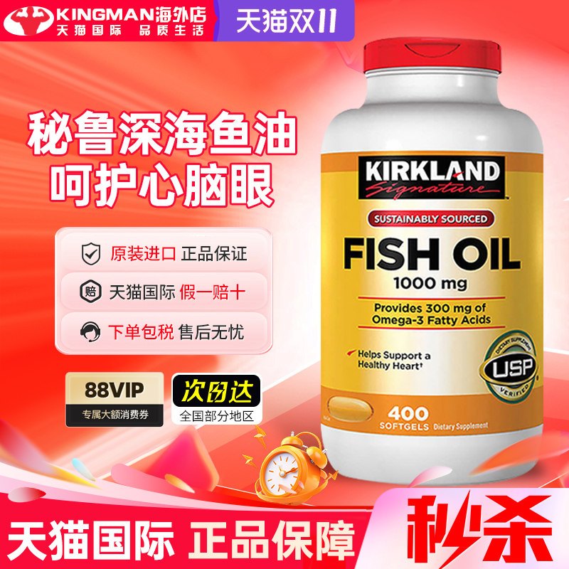 【秒杀中】柯克兰爆款深海鱼油