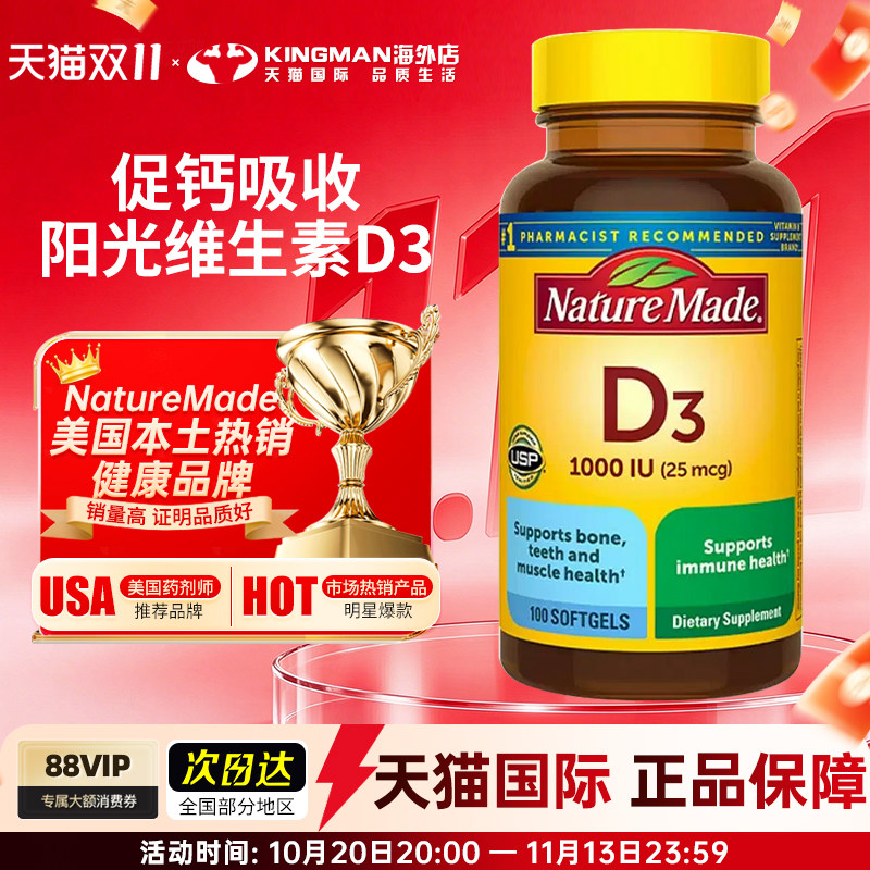 进口天维美维生素D3软胶囊