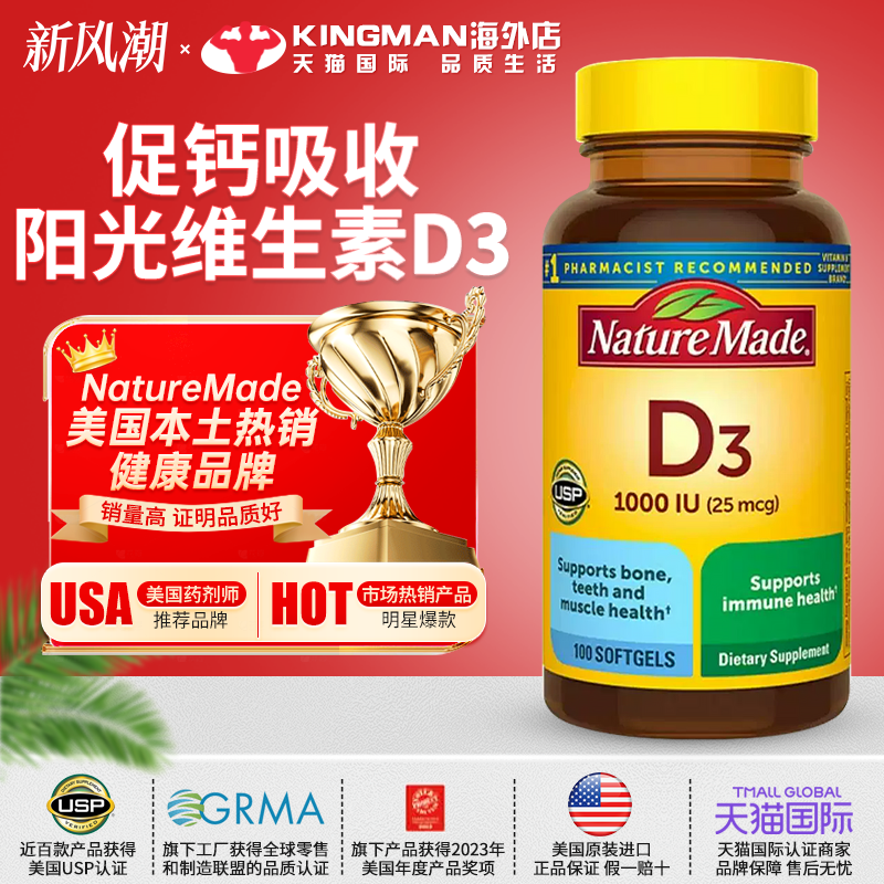 美国NatureMade维生素d3维他命d3成人1000iu原装进口软胶囊100粒