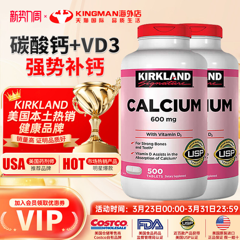 美国柯克兰Kirkland碳酸钙维生素D3中老年钙片补钙原装进口两件装