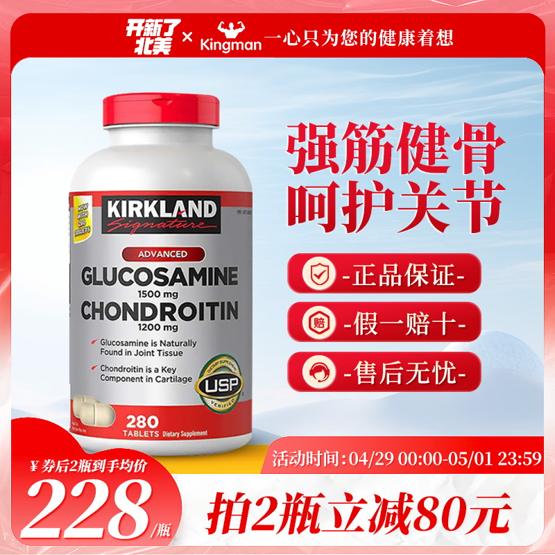 美国kirkland柯克兰氨糖软骨素氨基葡萄糖氨糖钙片进口维骨力MSM