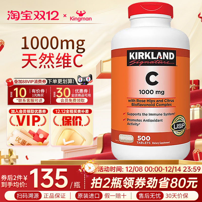 柯克兰美国维生素c果味VC咀嚼片