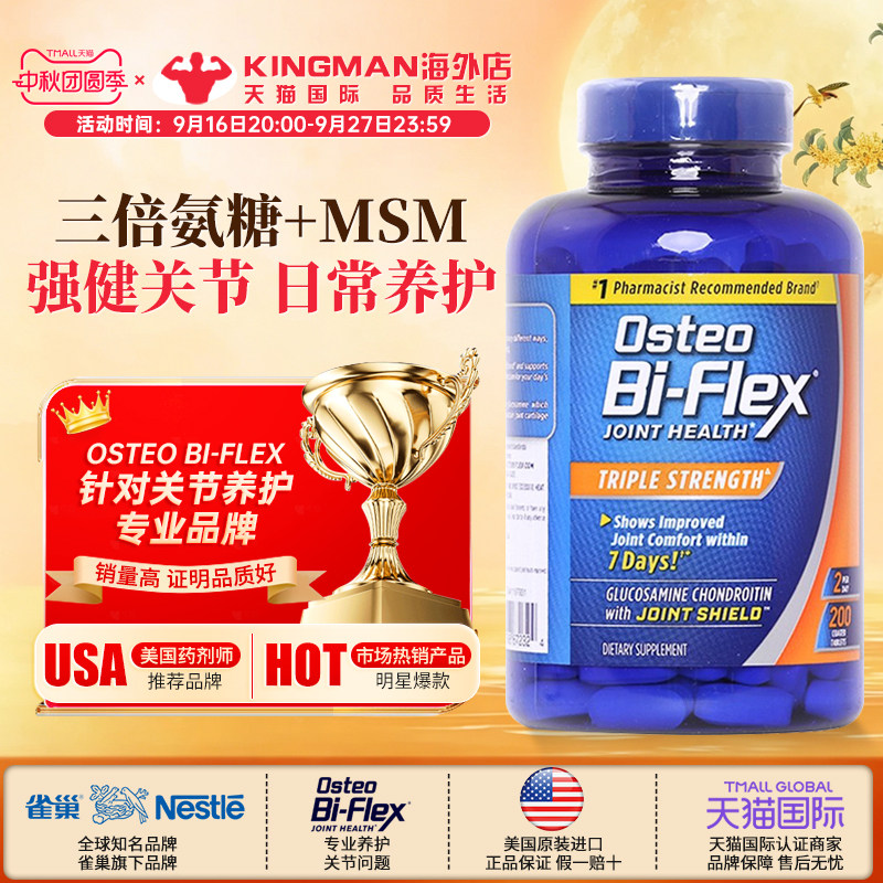 美国雀巢OsteoBiFlex三倍氨糖										