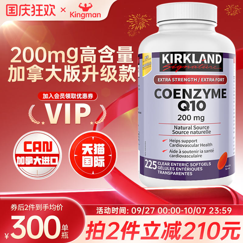 【加拿大专款】200mg柯克兰辅酶