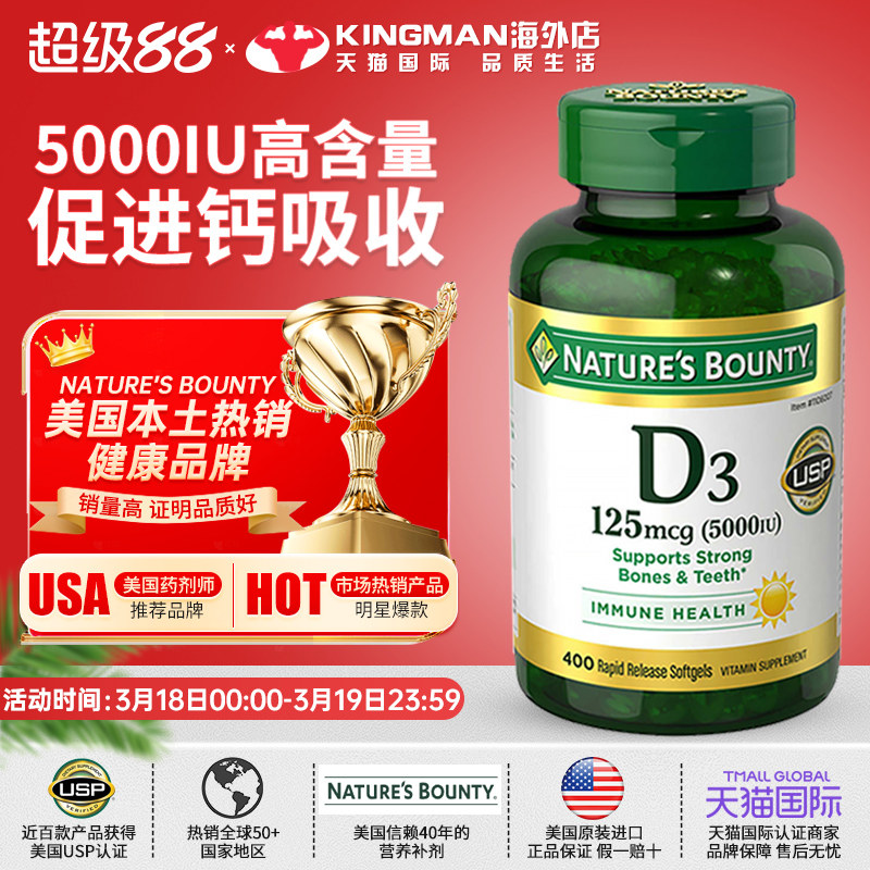 美国进口自然之宝维生素d3软胶囊成人5000iu维他命d3促钙400粒
