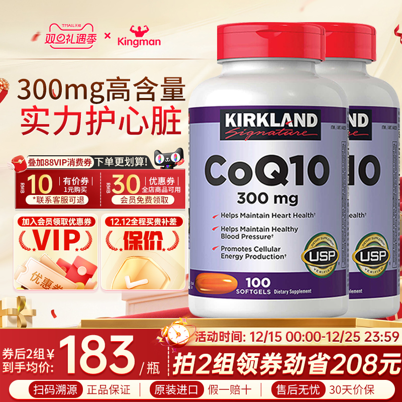 美国原装进口柯克兰辅酶q10