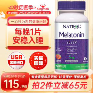 進口Natrol褪黑素5mg速溶天然退黑素輔助睡眠250片草莓味 美國原裝