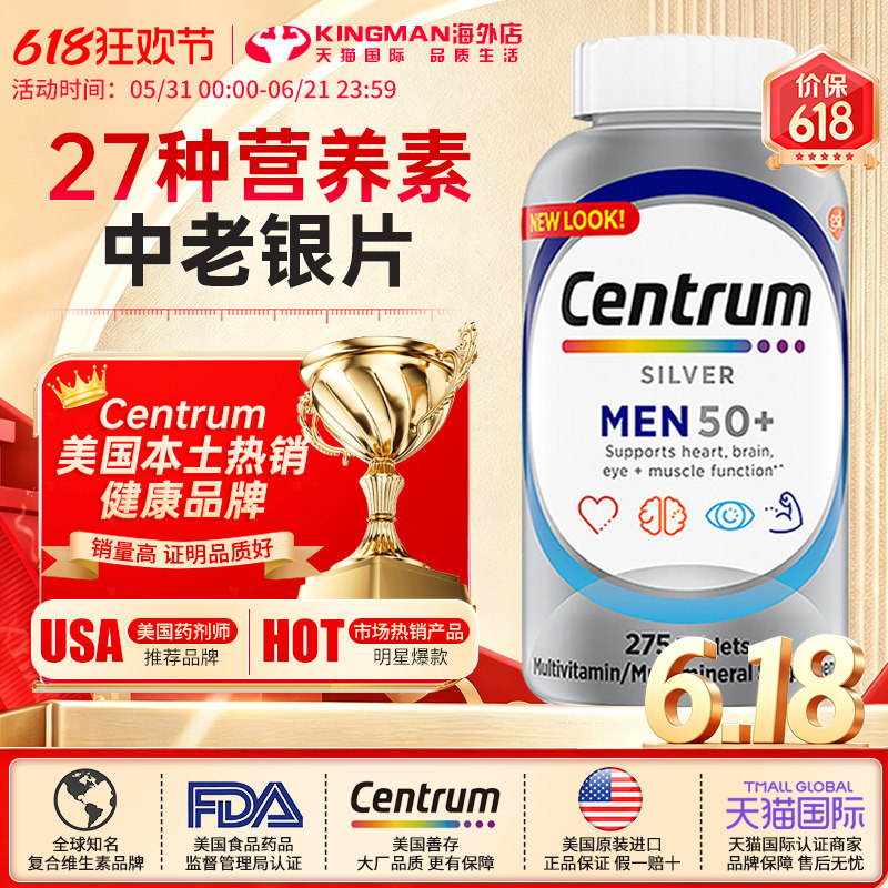 美国善存银片男士50岁中老年复合维生素片B族d3维C番茄红素275粒