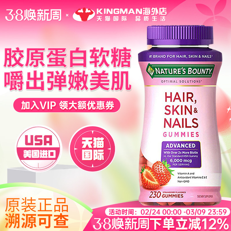 美国自然之宝胶原蛋白软糖6000mcg生物素维生素C维E可咀嚼230粒