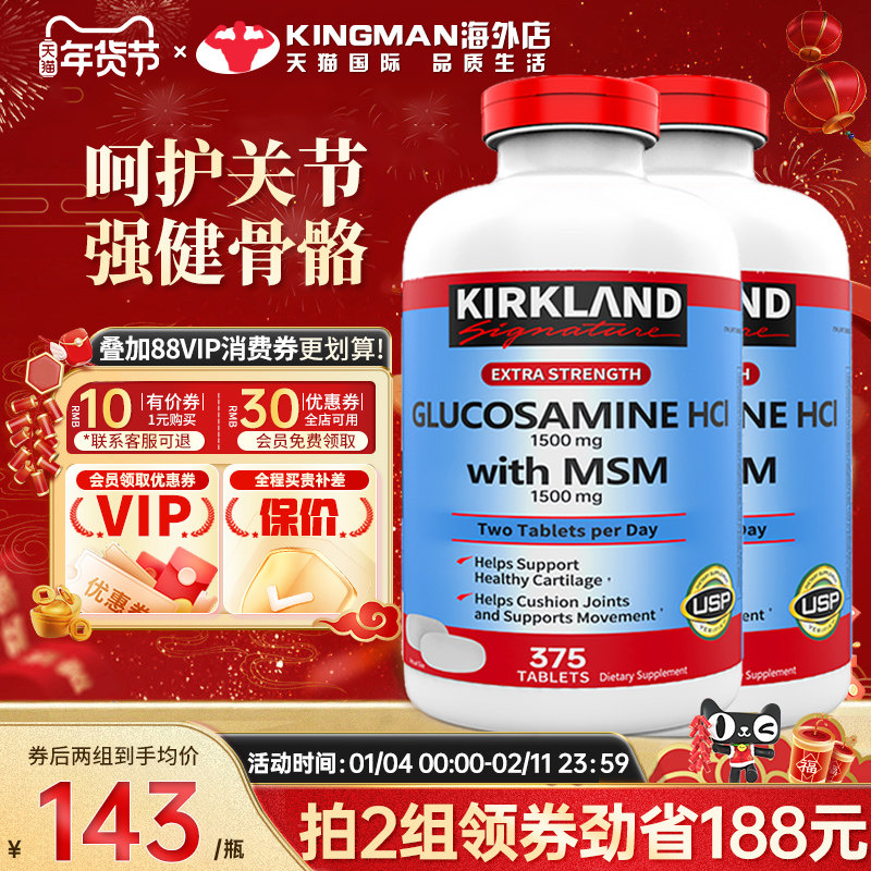 美国进口Kirkland柯克兰氨糖软骨素维骨力MSM氨基葡萄糖375粒两件