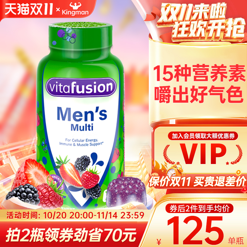 美国Vitafusion男士复合维生素软糖综合男性多维增强抵御力保健品