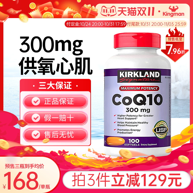 美国柯克兰Kirkland辅酶q10原装进口COSTCO护心脏备孕coq10软胶囊