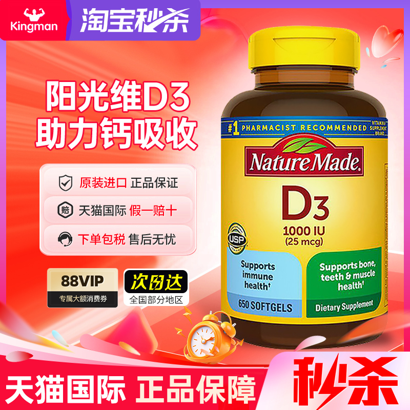 【秒杀中】进口天维美维生素D3