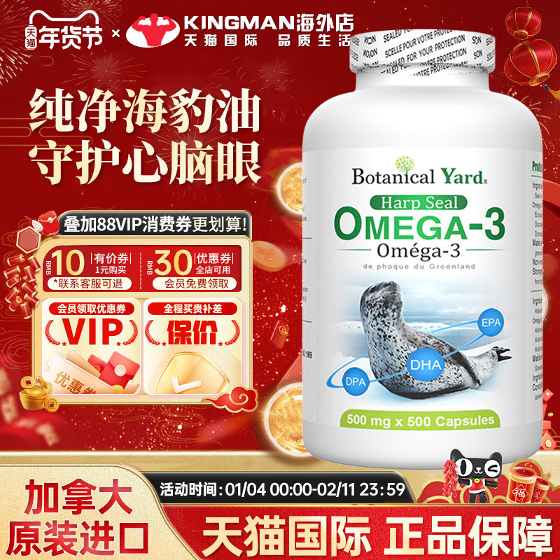 【临期特惠】加拿大BotanicalYard百颗海豹油BY大白罐omega3含DPA,保健食品/膳食营养补充食品,鱼油/深海鱼油,淘宝优惠券,粉丝福利购,淘宝优惠卷