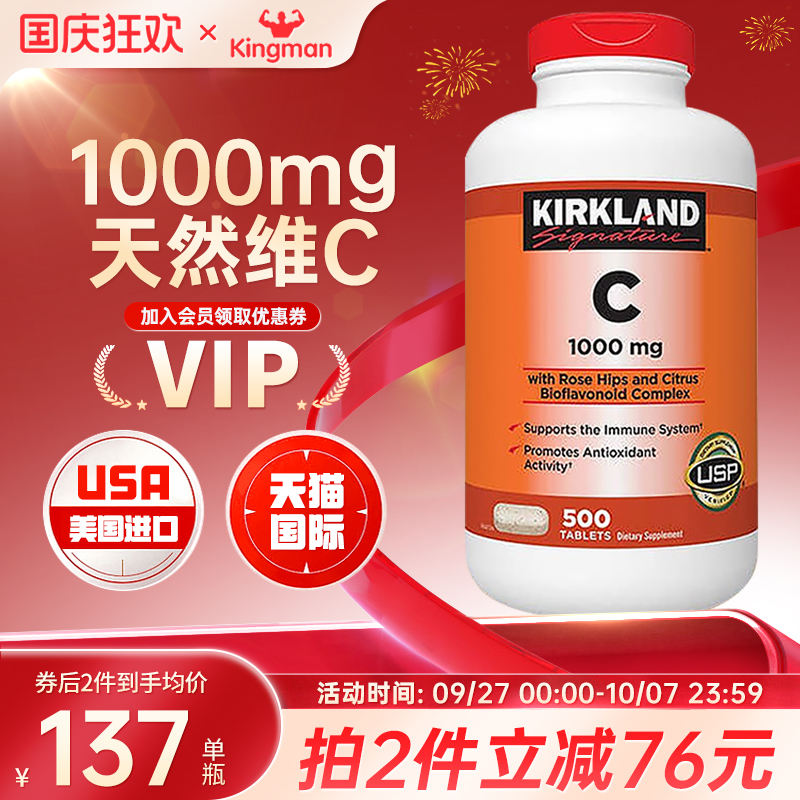 柯克兰美国维生素c果味VC咀嚼片
