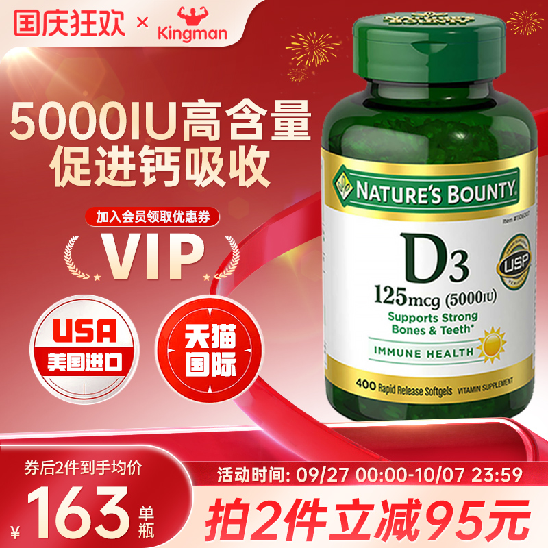 美国进口自然之宝维生素d3软胶囊成人5000iu维他命d3促钙400粒