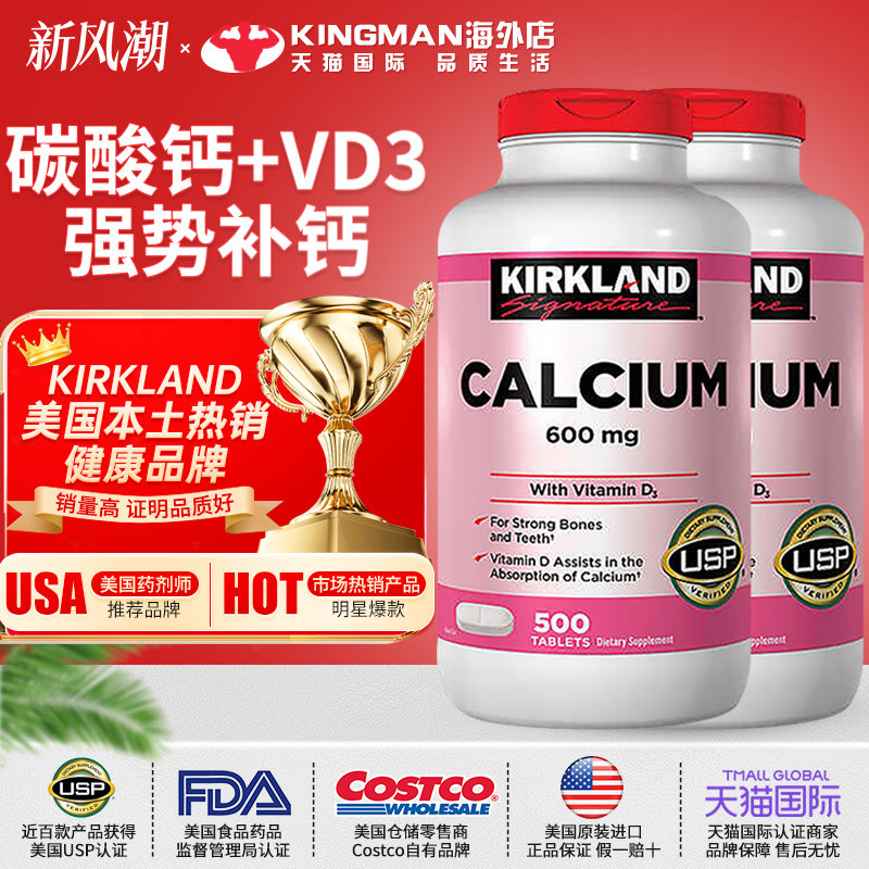 美国柯克兰Kirkland碳酸钙维生素D3中老年钙片补钙原装进口两件装